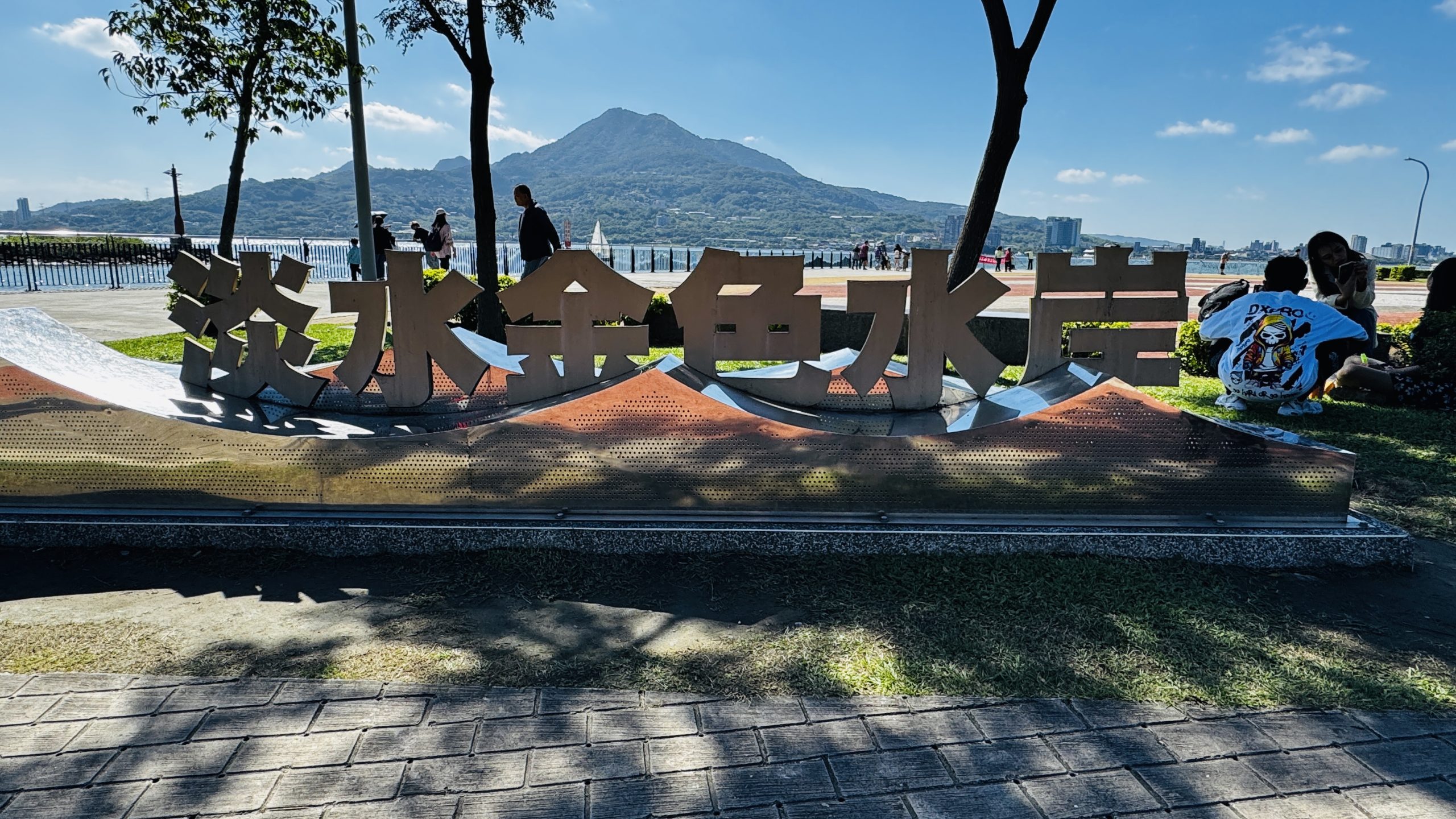 Tamsui